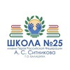 Логотип телеграм канала @school25bal — МБОУ "Школа №25 им. Героя РФ А.С. Ситникова" Г.о.Балашиха