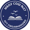 Логотип телеграм канала @school27smol — СОШ 27 пгт Смоляниново