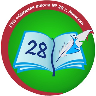 Логотип телеграм канала @school28minsk — ГУО «Средняя школа № 28 г. Минска»