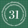 Логотип телеграм канала @school31artem — Средняя школа №31