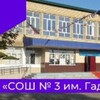 Логотип телеграм канала @school3kasp — МБОУ «СОШ3 им. Гаджибекова А.И»