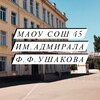 Логотип телеграм канала @school45krd — МБОУ СОШ 45 г.Краснодар