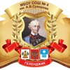 Логотип телеграм канала @school4gel — МБОУ СОШ №4 им. А.В. Суворова