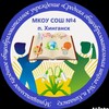 Логотип телеграм канала @school4kh — Школа №4 п. Хинганск