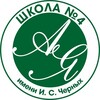 Логотип телеграм канала @school4tomsk — Школа №4 им. И.С.Черных г. Томск