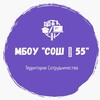 Логотип телеграм канала @school55kemerovo — Школа 55 г.Кемерово