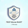 Логотип телеграм канала @school657 — Школа №657