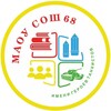 Логотип телеграм канала @school68krasnodar — Школа 68 г.Краснодар