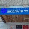 Логотип телеграм канала @school72_izh — 72 школа: Дети и Родители (Ижевск)