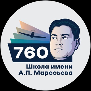 Логотип телеграм канала @school760news — Школа №760 🏫