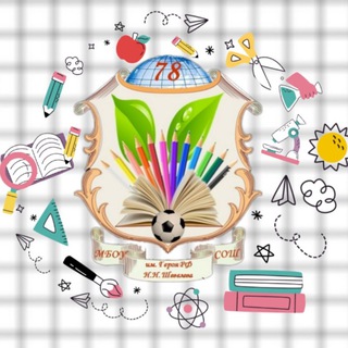 Логотип телеграм канала @school78krasnodar — Школа_78_Краснодар