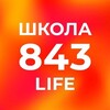 Логотип телеграм канала @school843 — Школа 843