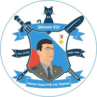 Логотип телеграм канала @school937 — Школа 937 🏫😺