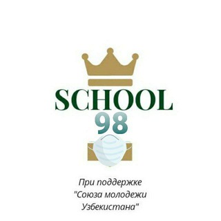 Логотип телеграм канала @school98tashkent — Школа 98