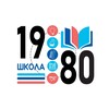 Логотип телеграм канала @school_1980 — Школа 1980 официальный канал