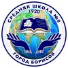 Логотип телеграм канала @school_8_borisov — ГУО «Средняя школа № 8 г. Борисова»