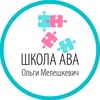 Логотип телеграм канала @school_aba — ШКОЛА АВА Ольги Мелешкевич