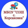 Логотип телеграм канала @school_korsakovka — МБОУ СОШ с.Корсаковка