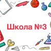 Логотип телеграм канала @school_nazaharenko — Школа №3