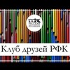Логотип телеграм канала @school_rfc — Школа РФК