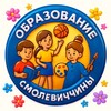 Логотип телеграм канала @school_smolevichi — Образование Смолевиччины