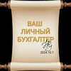 Логотип телеграм канала @school_tax — Ваш личный бухгалтер||Бухгалтер и консультант по налогам физических лиц