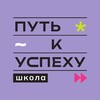 Логотип телеграм канала @school_uspeh — Сеть частных школ Путь к успеху