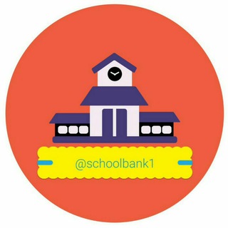 لوگوی کانال تلگرام schoolbank1 — School Bank | بانک مدرسه