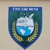 Логотип телеграм канала @schoolbaranovichi18 — ГУО "Средняя школа N18 " г. Барановичи