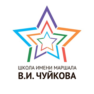 Логотип телеграм канала @schoolchuykova — Школа имени Маршала В.И. Чуйкова