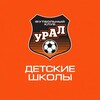 Логотип телеграм канала @schoolfcural — Детские школы ФК «УРАЛ»