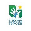 Логотип телеграм канала @schoolgeroy — Школа Героев : клуб родителей с детьми с ОВЗ