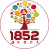 Логотип телеграм канала @schoolll1852 — В 1852 любят