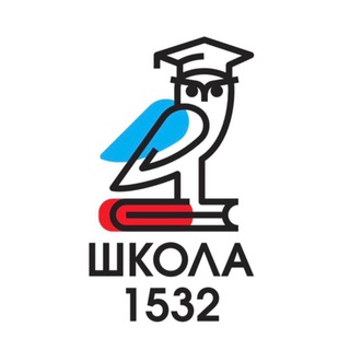 Логотип телеграм канала @schoolnews1532 — Школа 1532