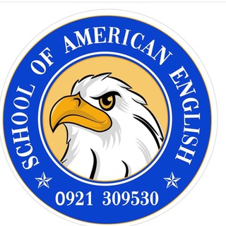 የቴሌግራም ቻናል አርማ schoolofamerican — SCHOOL OF AMERICAN ENGLISH( Ethiopia)