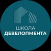 Логотип телеграм канала @schoolofurbandev — Школа Девелопмента