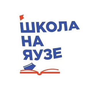 Логотип телеграм канала @schoolonyauza — ГБОУ «Школа на Яузе»