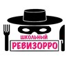 Логотип телеграм канала @schoolrevizorro78 — ШКОЛЬНЫЙ РЕВИЗОРРО