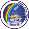 Логотип телеграм канала @schoolsochi44 — Актив МОБУ Гимназии №44 г.Сочи им.В.А.Сухомлинского