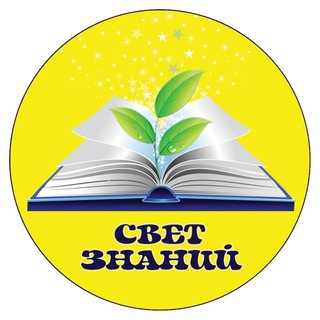 Логотип телеграм канала @schoolsvetznaniy — Школа с английским уклоном "Свет Знаний"