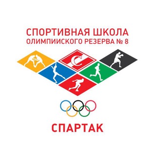 Логотип телеграм канала @schor8 — СШОР N 8 “Спартак”