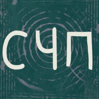 Логотип телеграм канала @schp_reviews — СЧП