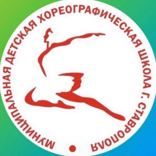 Логотип телеграм канала @schstavropol — МБУ ДО ДХорШ г Ставрополь