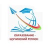 Логотип телеграм канала @schuhineducation — Образование - Щучинский регион