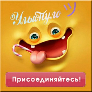 Логотип телеграм канала @schutkiyumora — ЮМОР'ОК😂