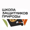 Логотип телеграм канала @schzp_protect — Школа защитников природы