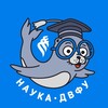 Логотип телеграм канала @science_fefu — Наука ДВФУ