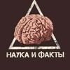 Логотип телеграм канала @scienceandfacts100 — Наука и факты