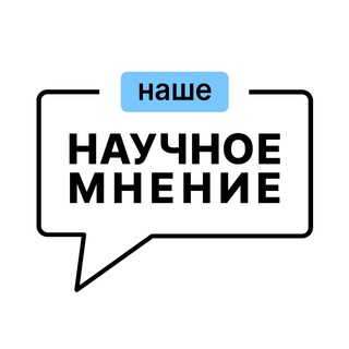 Логотип телеграм канала @scienceopinion — Научное мнение