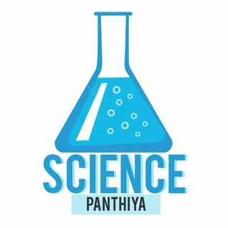 टेलीग्राम चैनल का लोगो sciencepanthiya — Science Panthiya